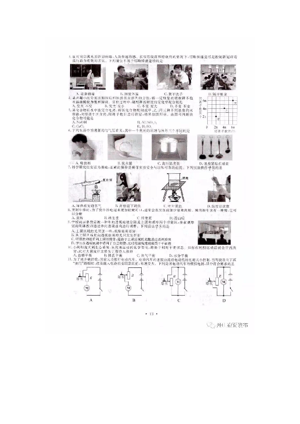 浙江省2020年初中学业水平考试（舟山市)科学试题卷（图片版 含答案）