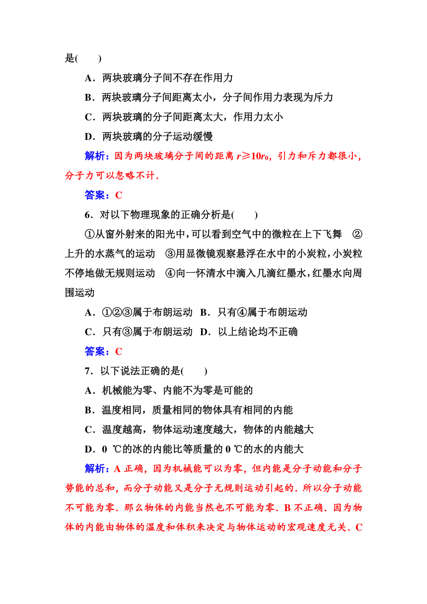 2018-2019版物理粤教版选修3-3检测：章末质量评估（一）