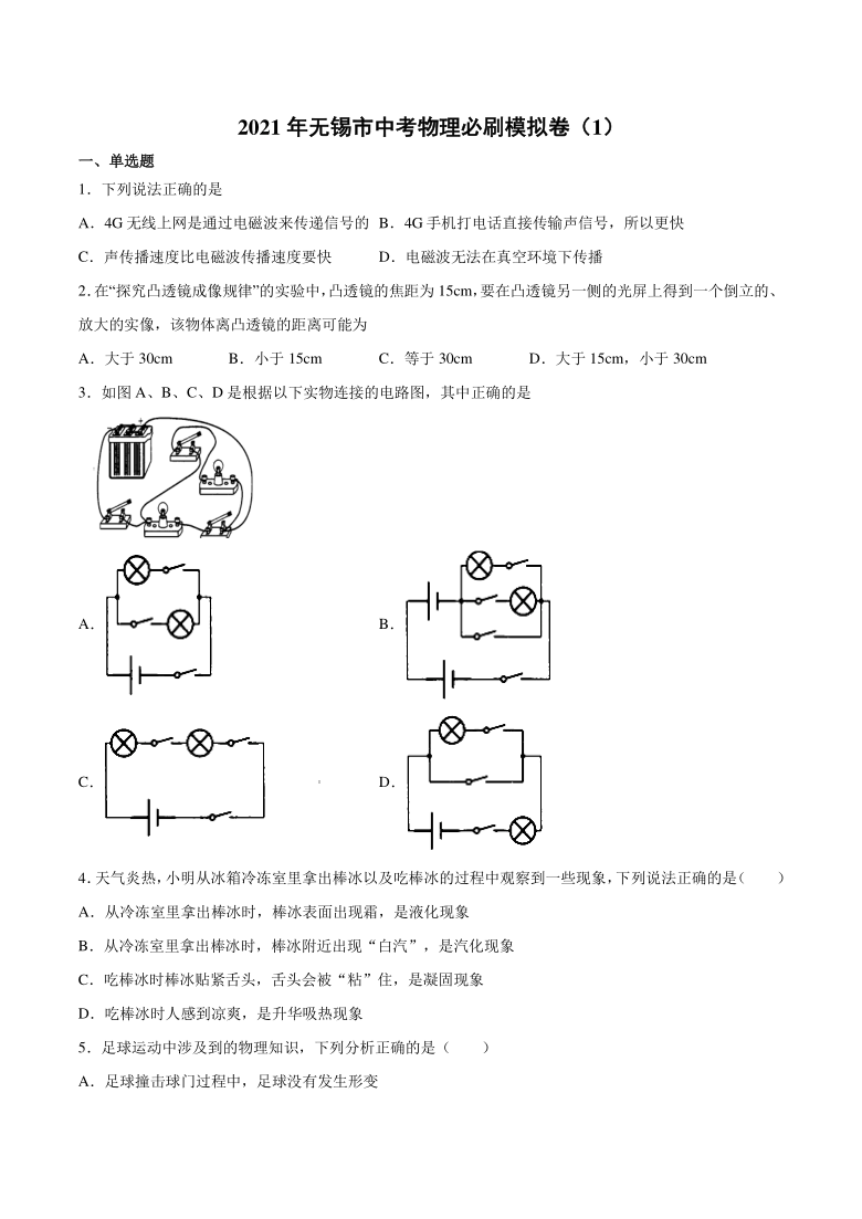 2021年无锡市中考物理必刷模拟卷（2）word版有答案