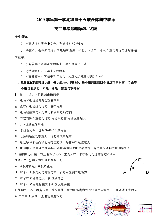 浙江省温州十五校联合体2019-2020学年高二上学期期中联考试题 物理 Word版含答案