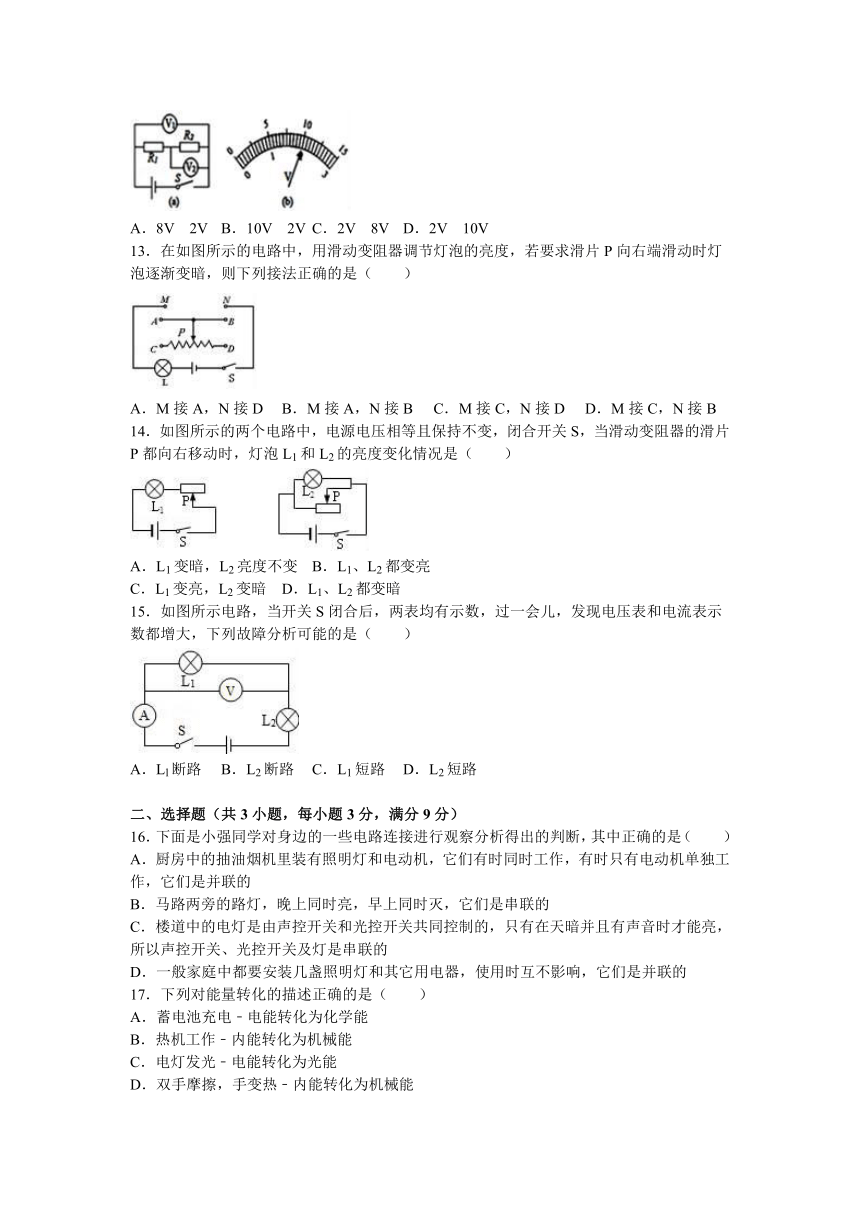 黑龙江省牡丹江市2017届九年级（上）期中物理试卷（解析版）