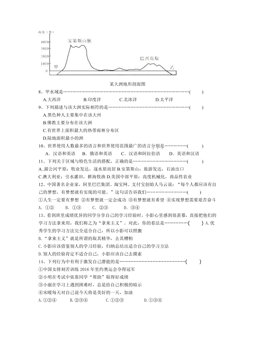 温州市2017学年第一学期七年级第二阶段检测试题 历史与社会.道德与法治试卷