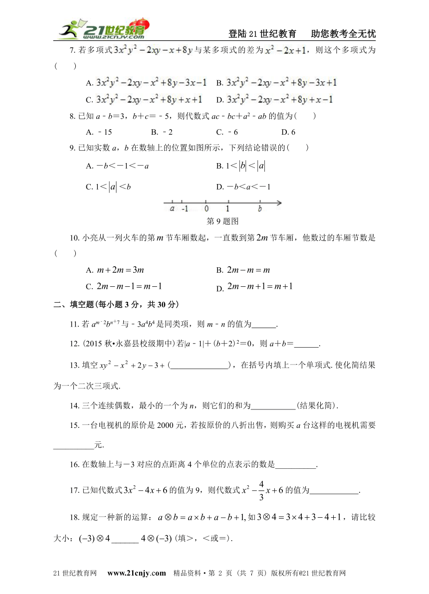 第17周 第一章有理数第二章整式的加减同步测试