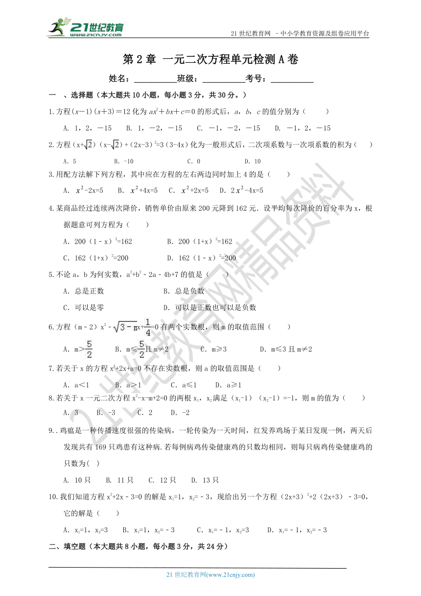 第2章 一元二次方程单元检测A卷(含解析)