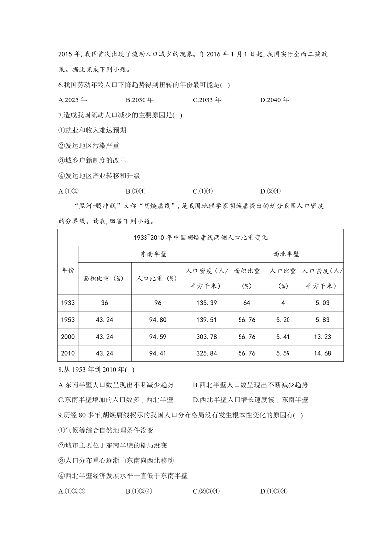 2021届高三复习名校联考试题分类精编（6）人口的变化Word版含答案