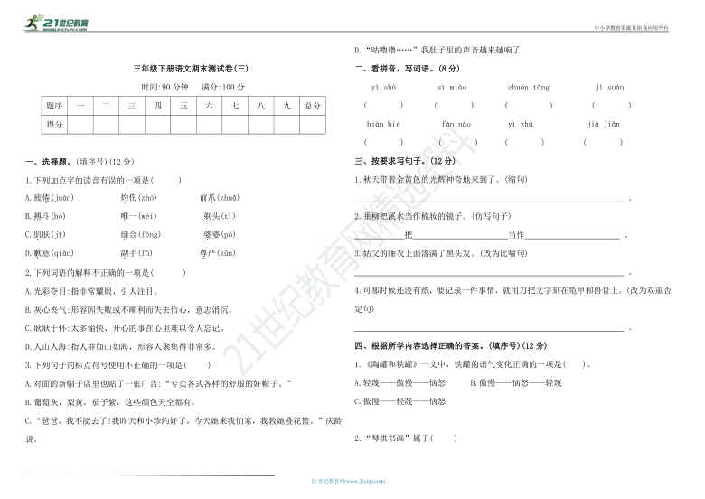 部编版三年级下册语文期末测试卷(三)（含答案）