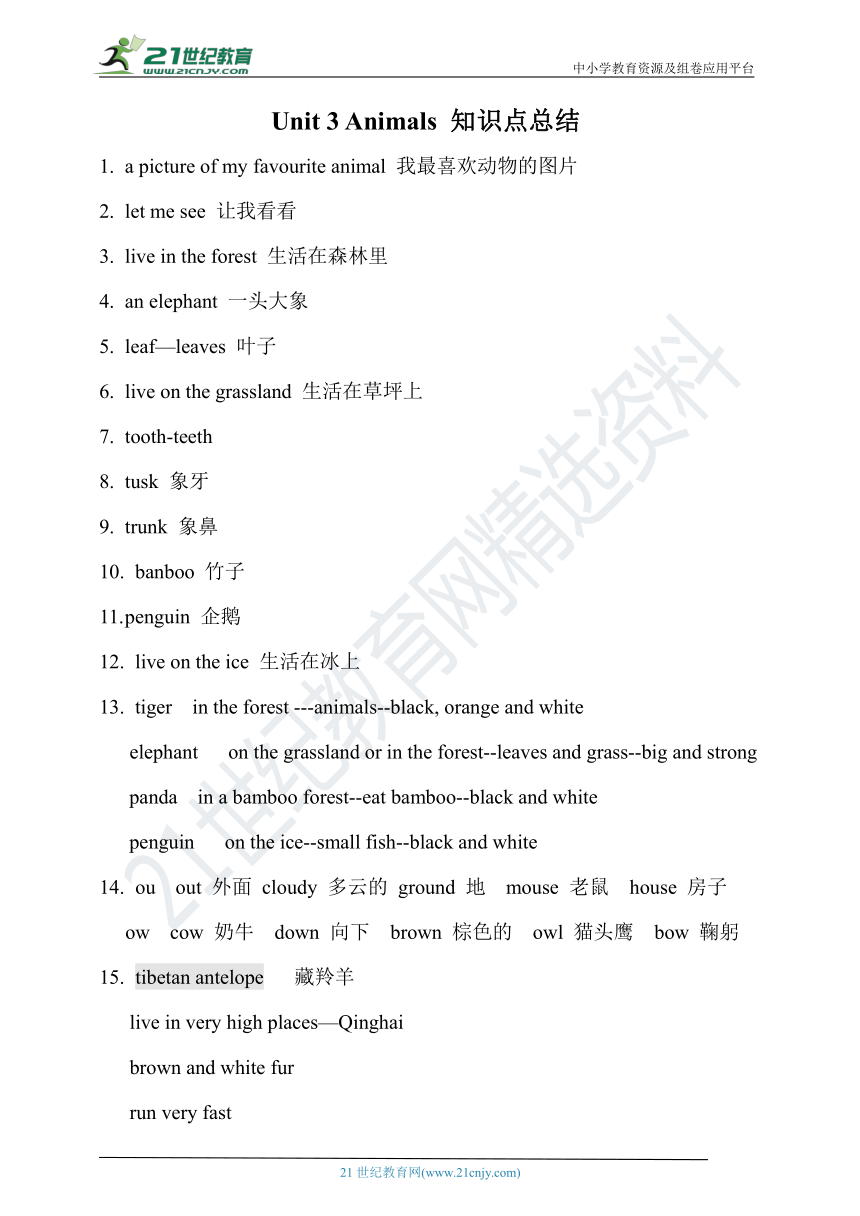 Unit3 Animals 知识点总结