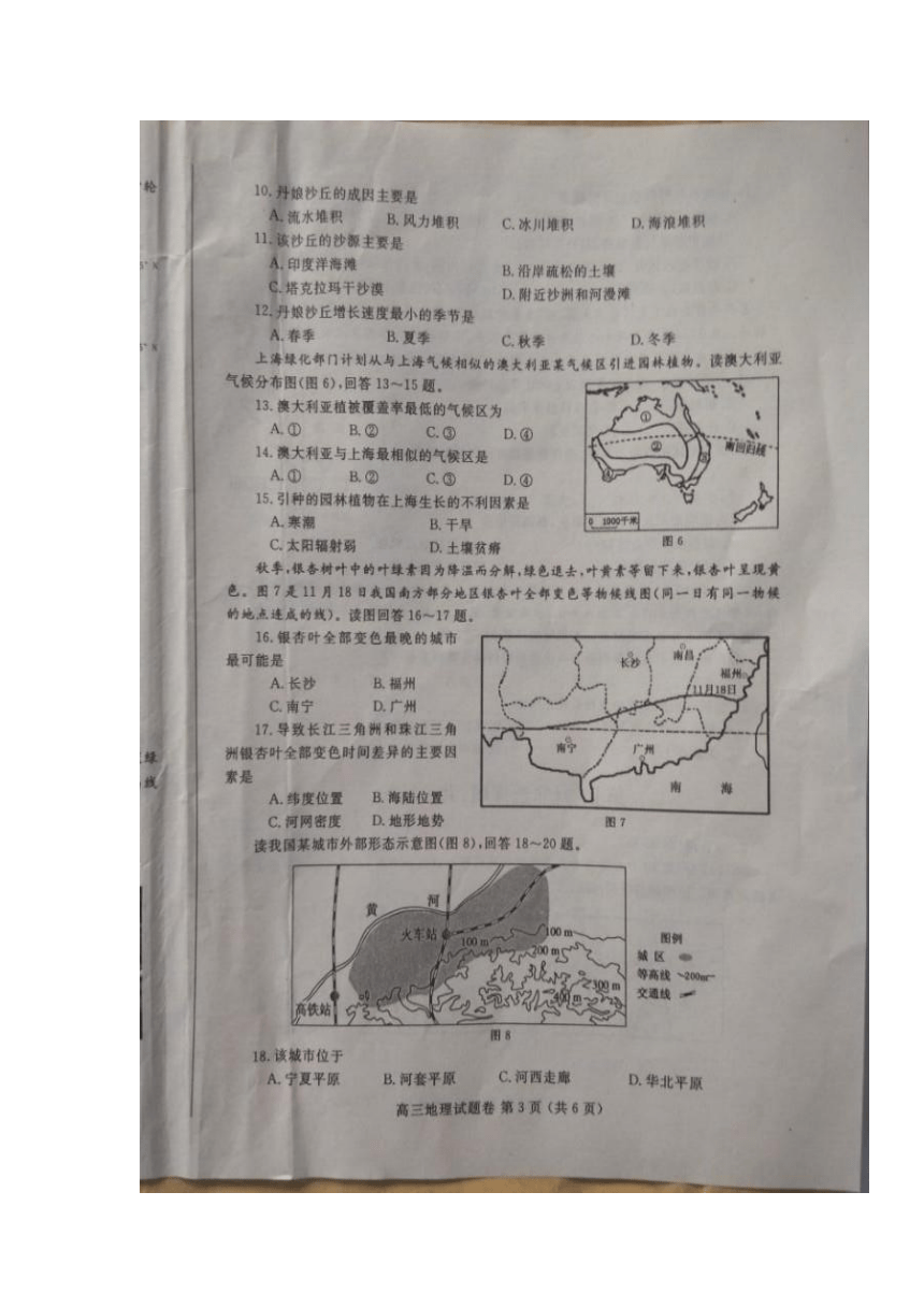 河南省郑州市2017届高三上学期第一次质量预测地理试题（扫描版，含答案）