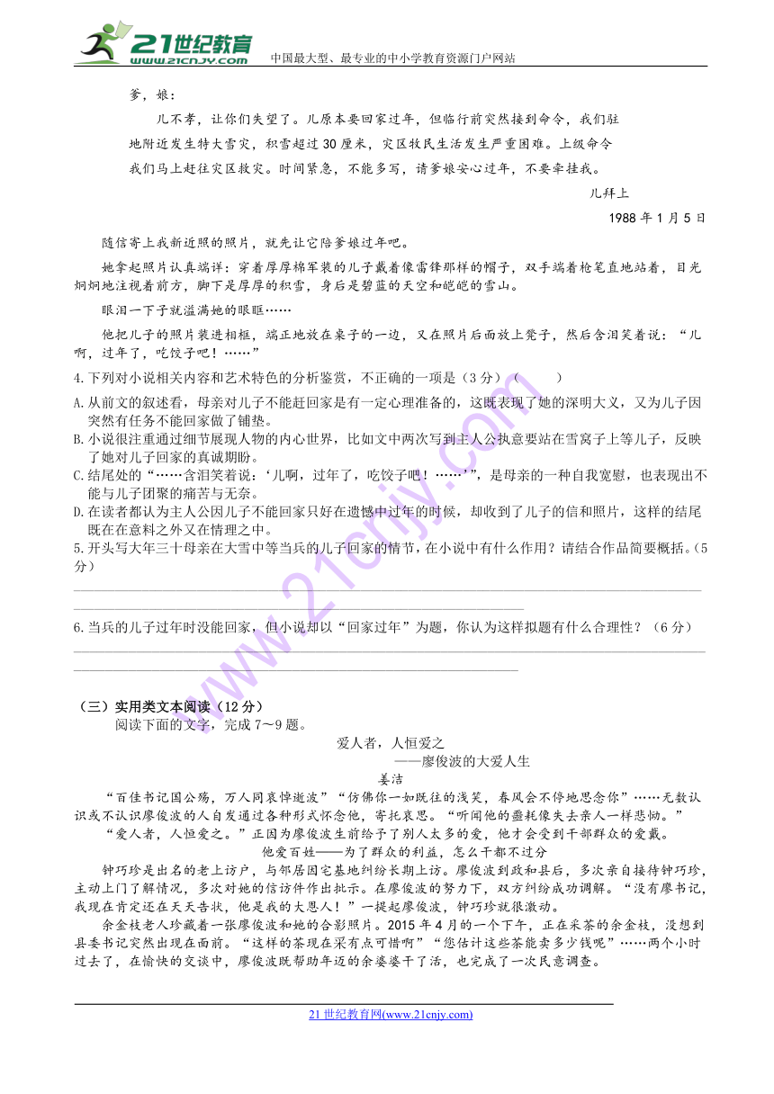 重庆市彭水一中2017-2018学年高二下学期第三次月考语文试卷含答案