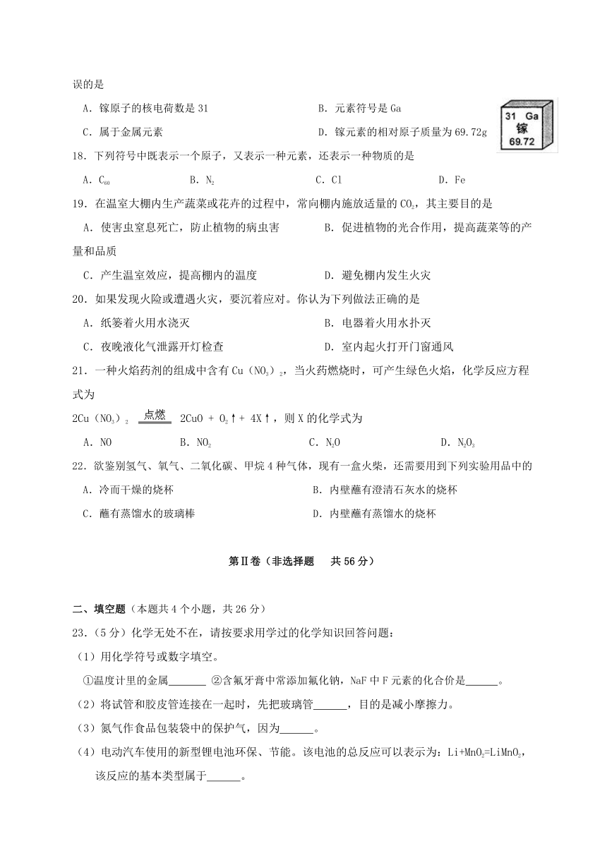 新疆乌鲁木齐市2017-2018学年度九年级上学期期末考试化学试题