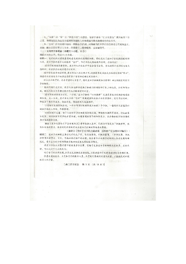 河南省三门峡市2019-2020学年高二上学期期末调研考试语文试题 扫描版含答案