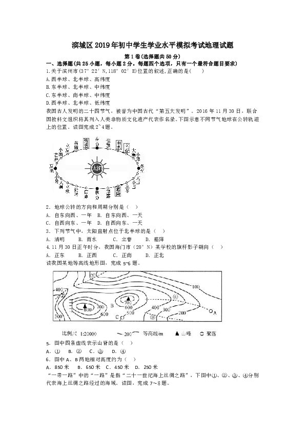山东省滨州市滨城区2019年初中学生学业水平模拟考试地理试题（word版含答案）