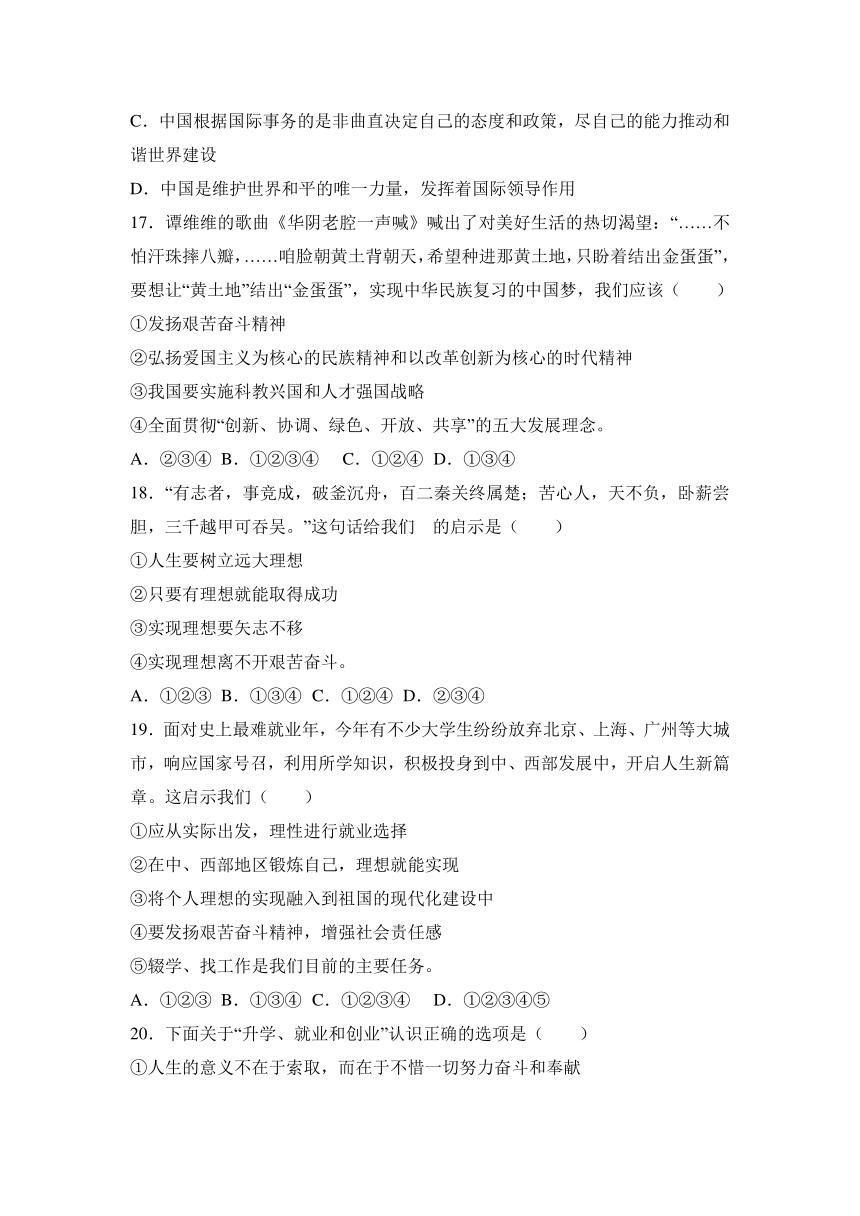 2017学年山东省聊城市茌平县韩屯中学中考政治一模试卷（解析版）