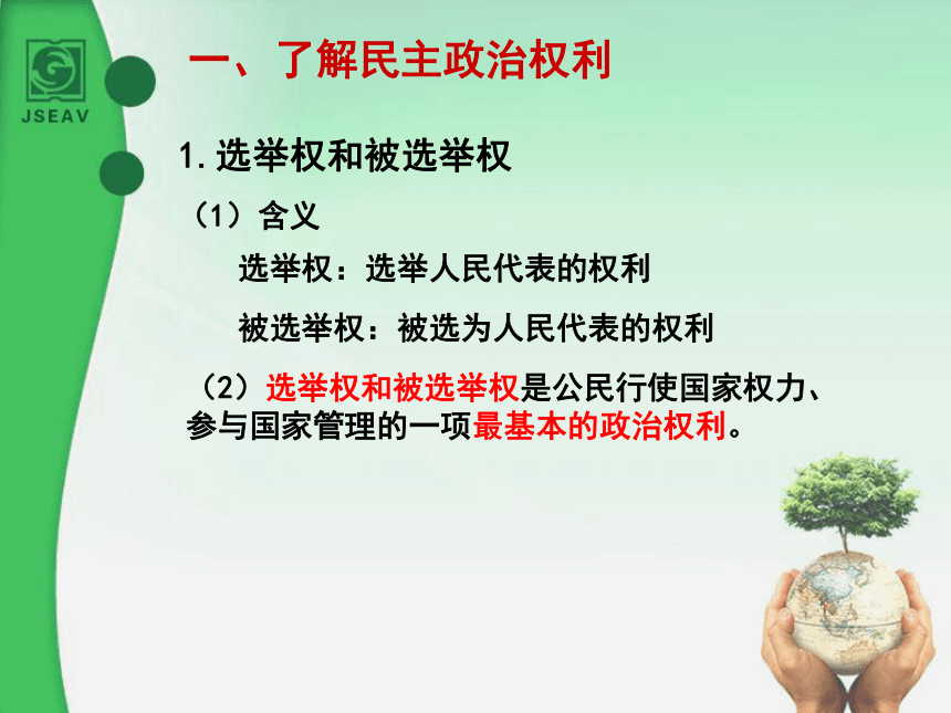 广泛的民主权利