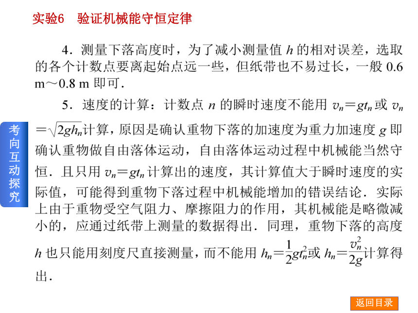 2014届高考物理（人教版）一轮复习方案课件：实验6 验证机械能守恒定律