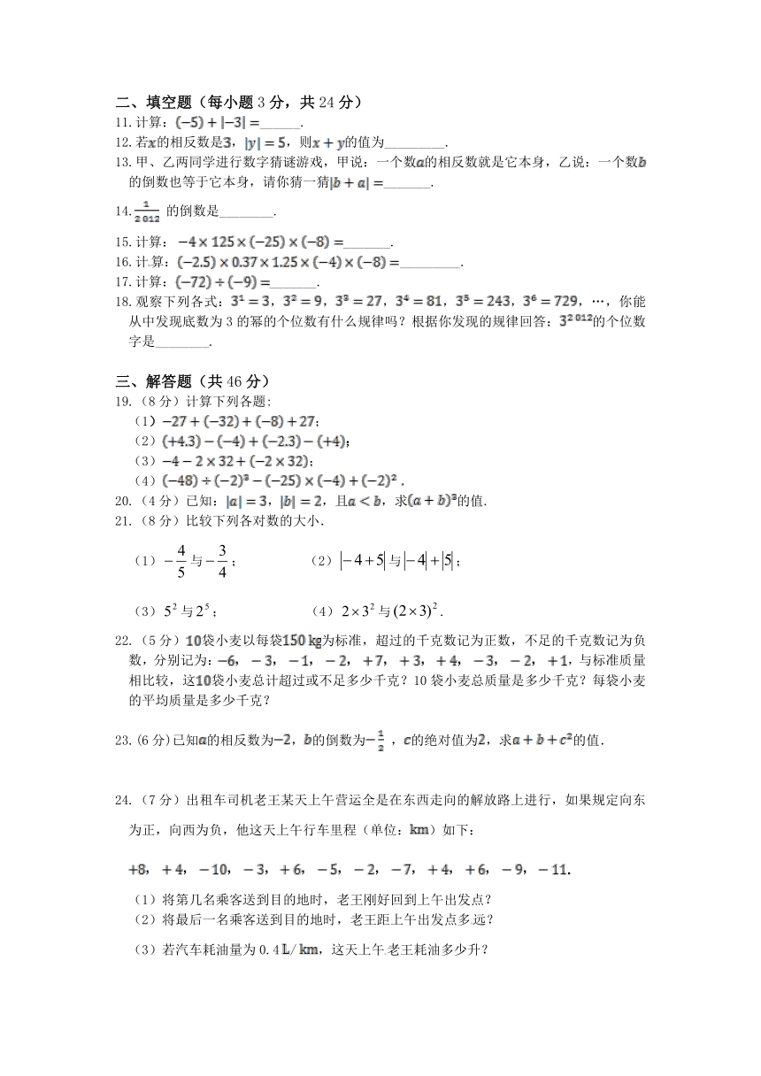 2013-2014学年青岛版七年级数学（上册）《第3章 有理数的运算》章节检测题（含答案详解）