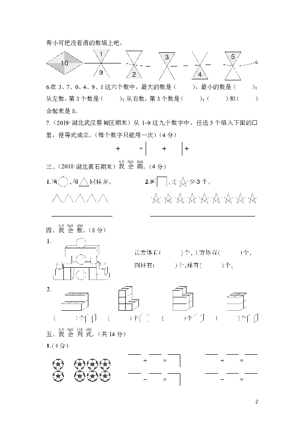 一年级数学上册期中测试卷（含答案） 人教新课标（2014秋）