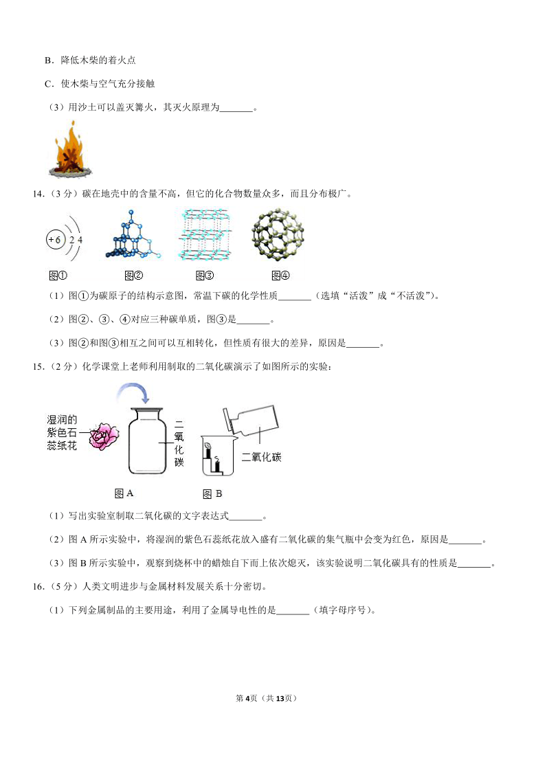 2020-2021学年陕西省咸阳市武功县九年级（上）期末化学试卷（解析版）