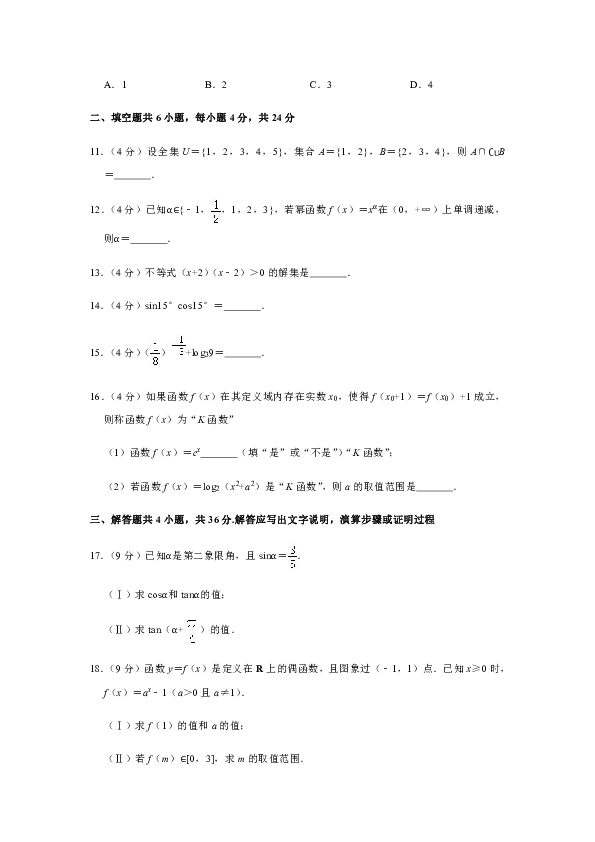2019-2020学年北京市丰台区高一（上）期末数学试卷（word版含解析）