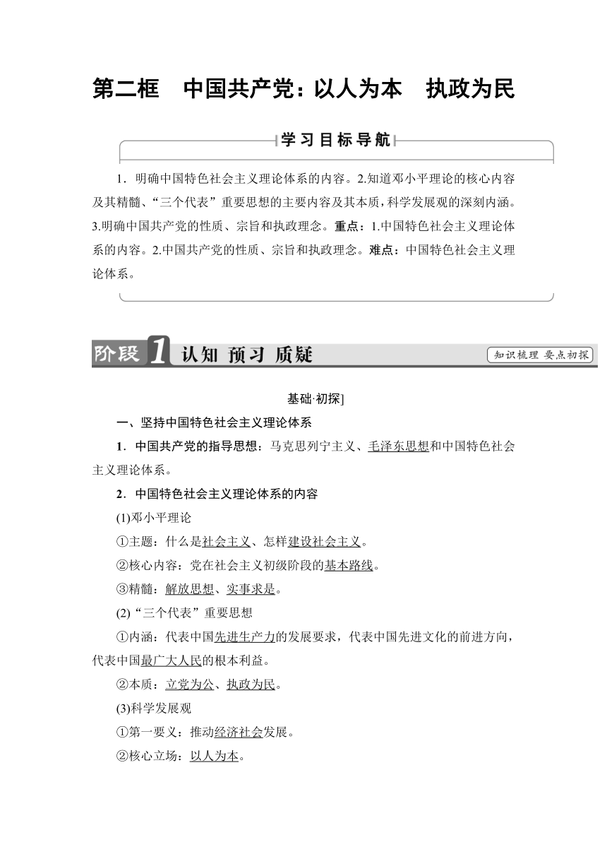 第3单元第6课第2框　中国共产党：以人为本　执政为民 教案