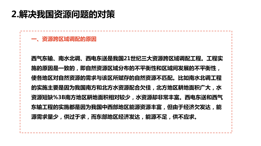 8.2.2 应对我国的资源问题 课件（25张PPT）