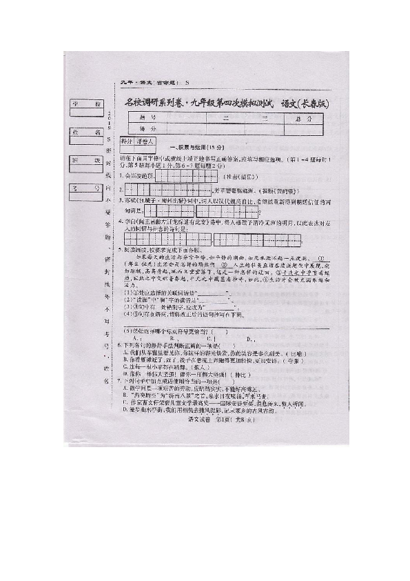 吉林省长春市2019年九年级第四次模拟测试语文试题（图片版含答案）