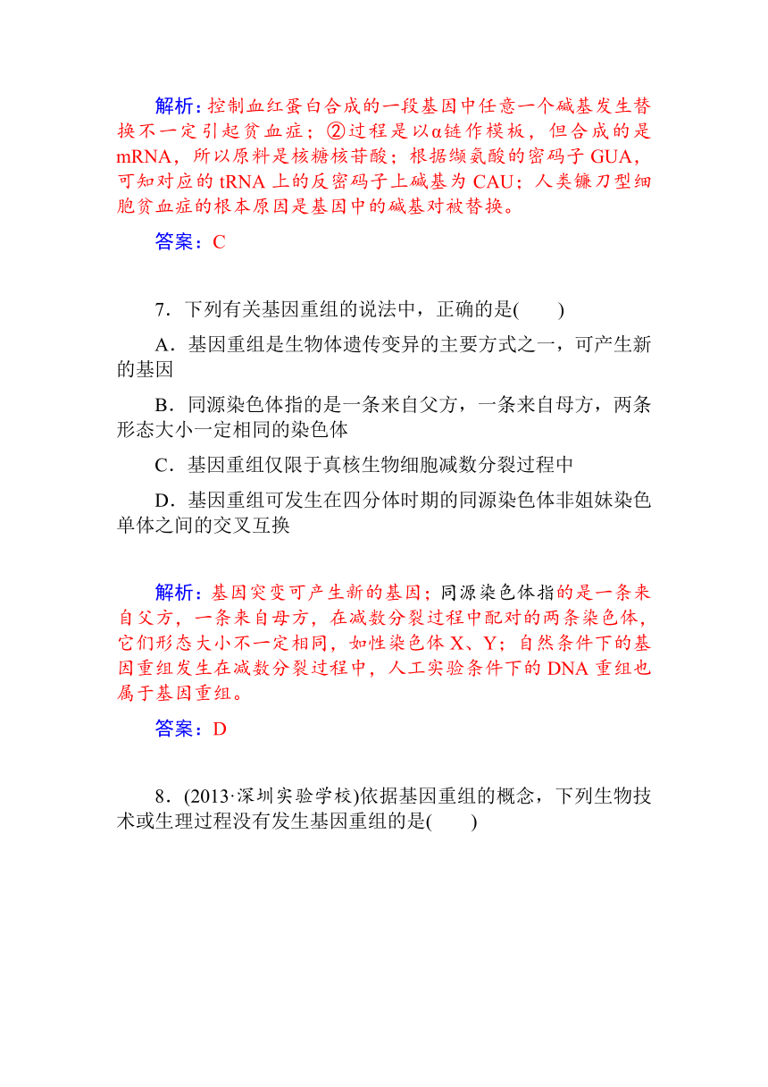 【金版新学案】（最新）2015届高三第一轮细致复习：学案22　基因突变和基因重组（单，双项选择题+非选择大题，含详细点题解析，10页）