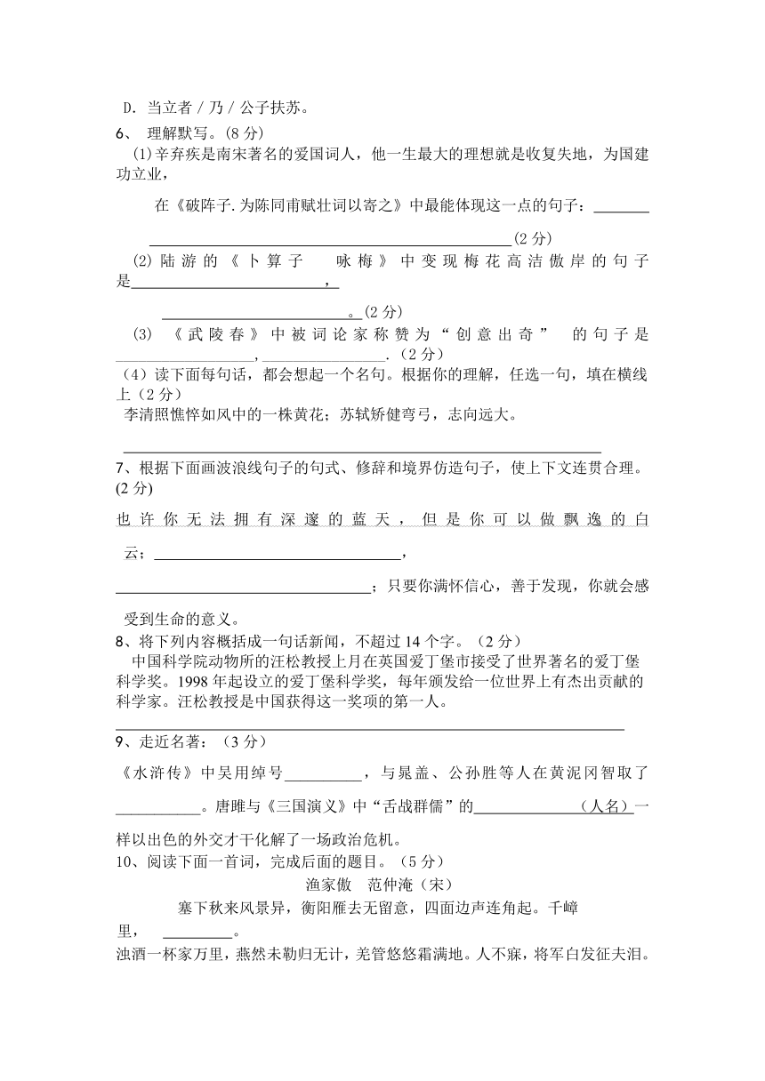 内蒙古海拉尔区第四中学2014届九年级11月月考语文试题