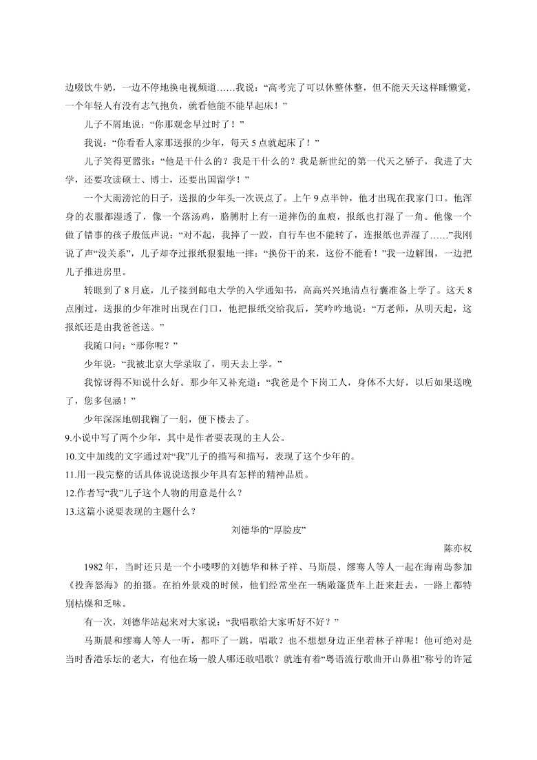 2020—2021学年部编版语文七年级下册第2课《说和做——记闻一多先生言行片段》同步练习含答案