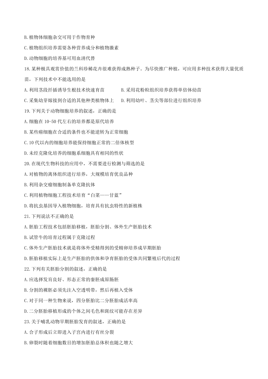 山东省临朐、青州、安丘2016-2017学年高二下学期期中考试生物试题