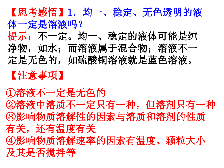 人教版九年级化学下册第九单元《溶液》复习PPT课件（38张PPT）