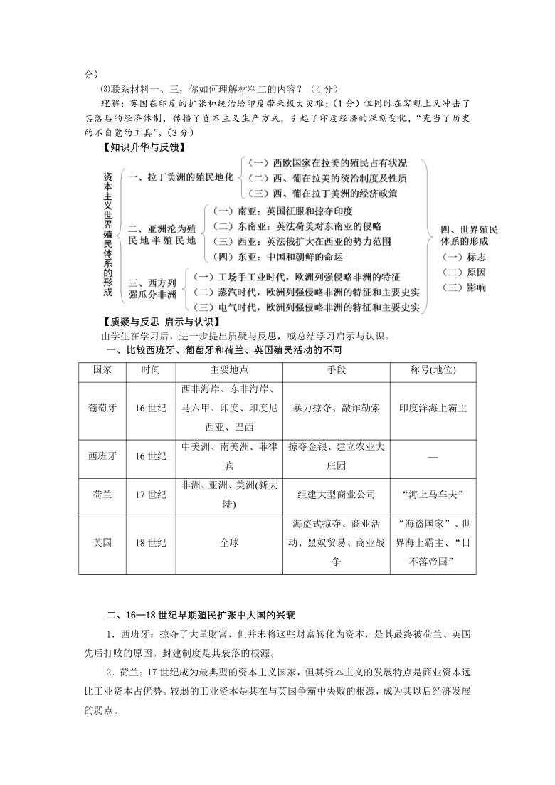 人教版必修2019历史中外历史纲要下册课时教学案 第12课 资本主义世界殖民体系的形成