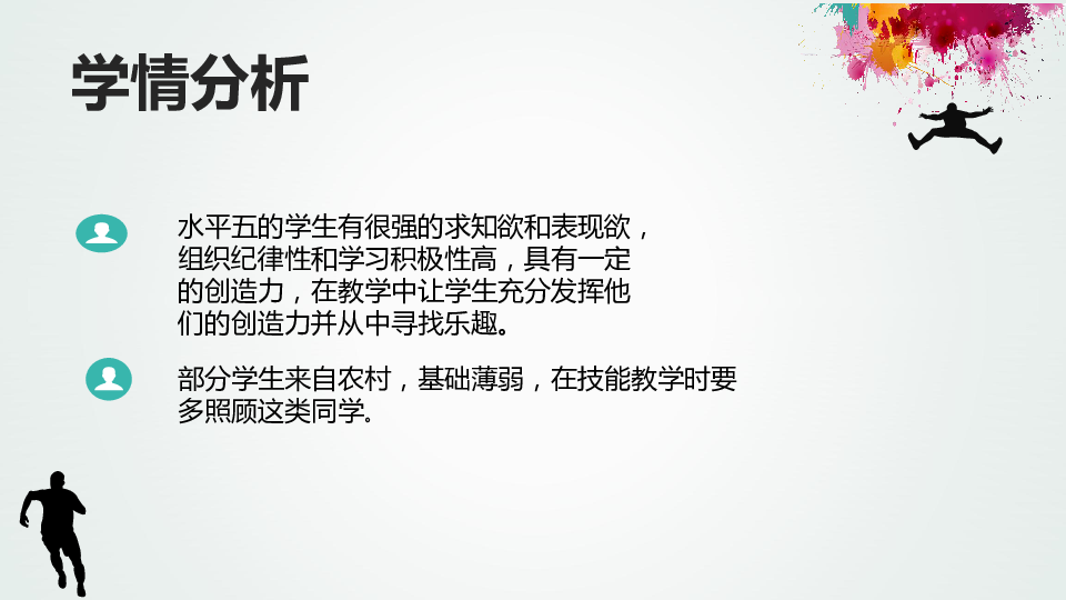 接力跑—--下压式传接棒技术 课件（20张幻灯片）