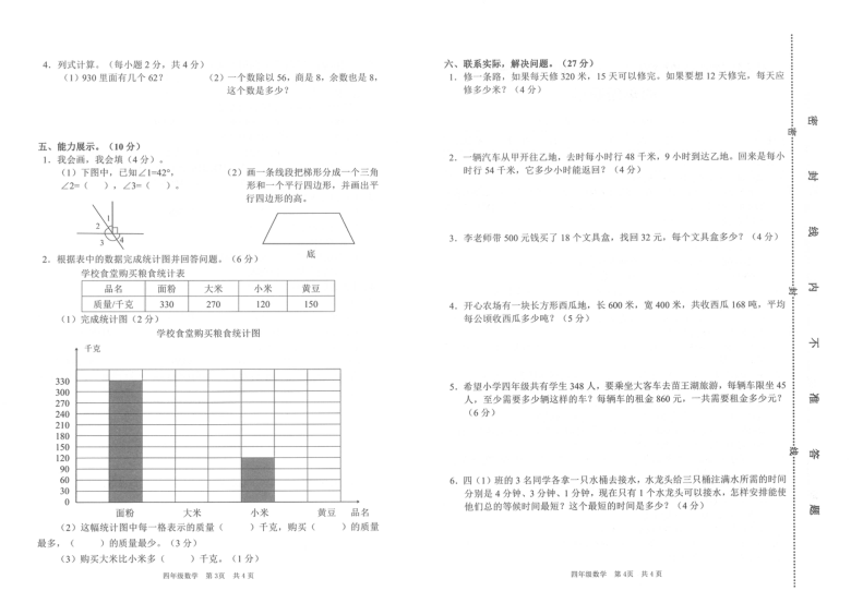 贵州省铜仁市松桃县2020-2021学年第一学期四年级上数学期末试卷（PDF版，无答案）人教版