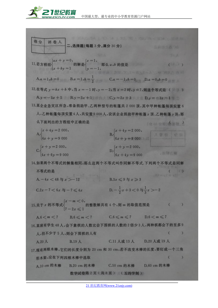 黑龙江鸡西市第十六中学2017-2018学年七年级下学期期中考试数学试题（图片版含答案）