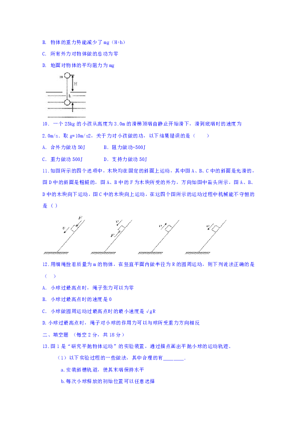 河北省邢台市第八中学2018-2019学年高一下学期期末考试物理试题word版含答案