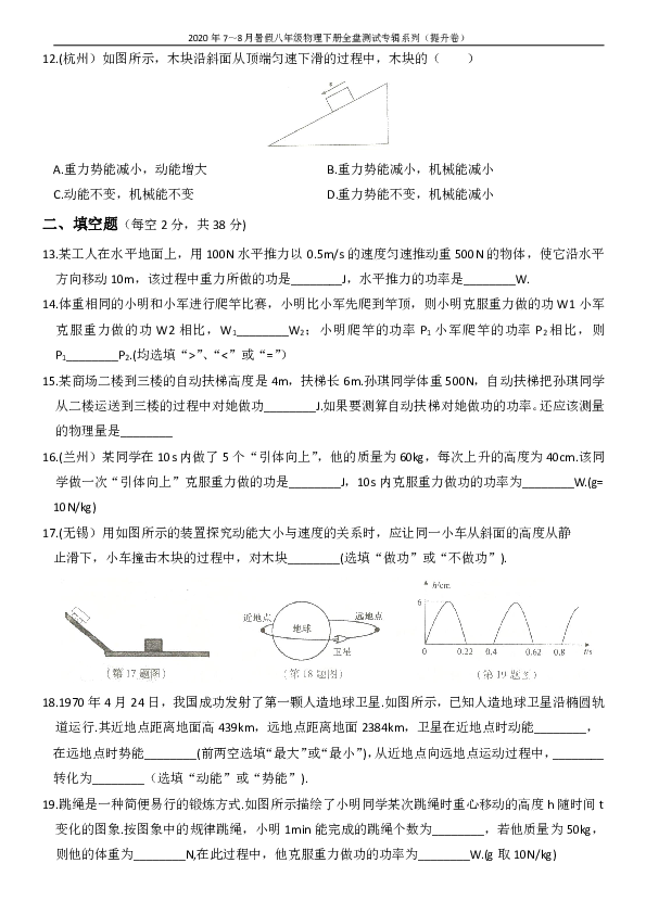 2020年暑假人教版物理八年级（下）全盘测试提升卷  第十一章  功和机械能（全章综合）
