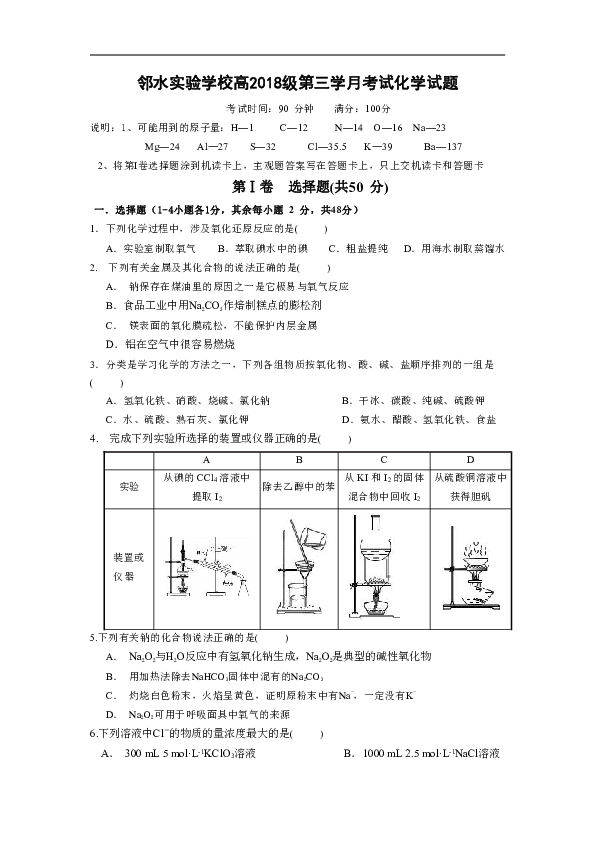 四川省邻水实验学校2018-2019学年高一上学期第三次月考化学试卷