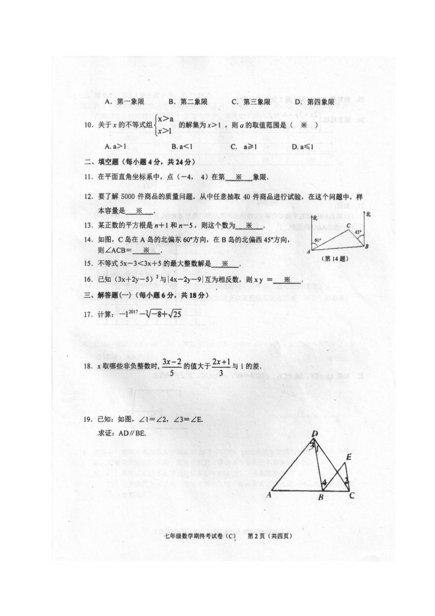 广东省汕头市潮南区2016-2017学年七年级下学期期末考试数学试题（扫描版 含答案）