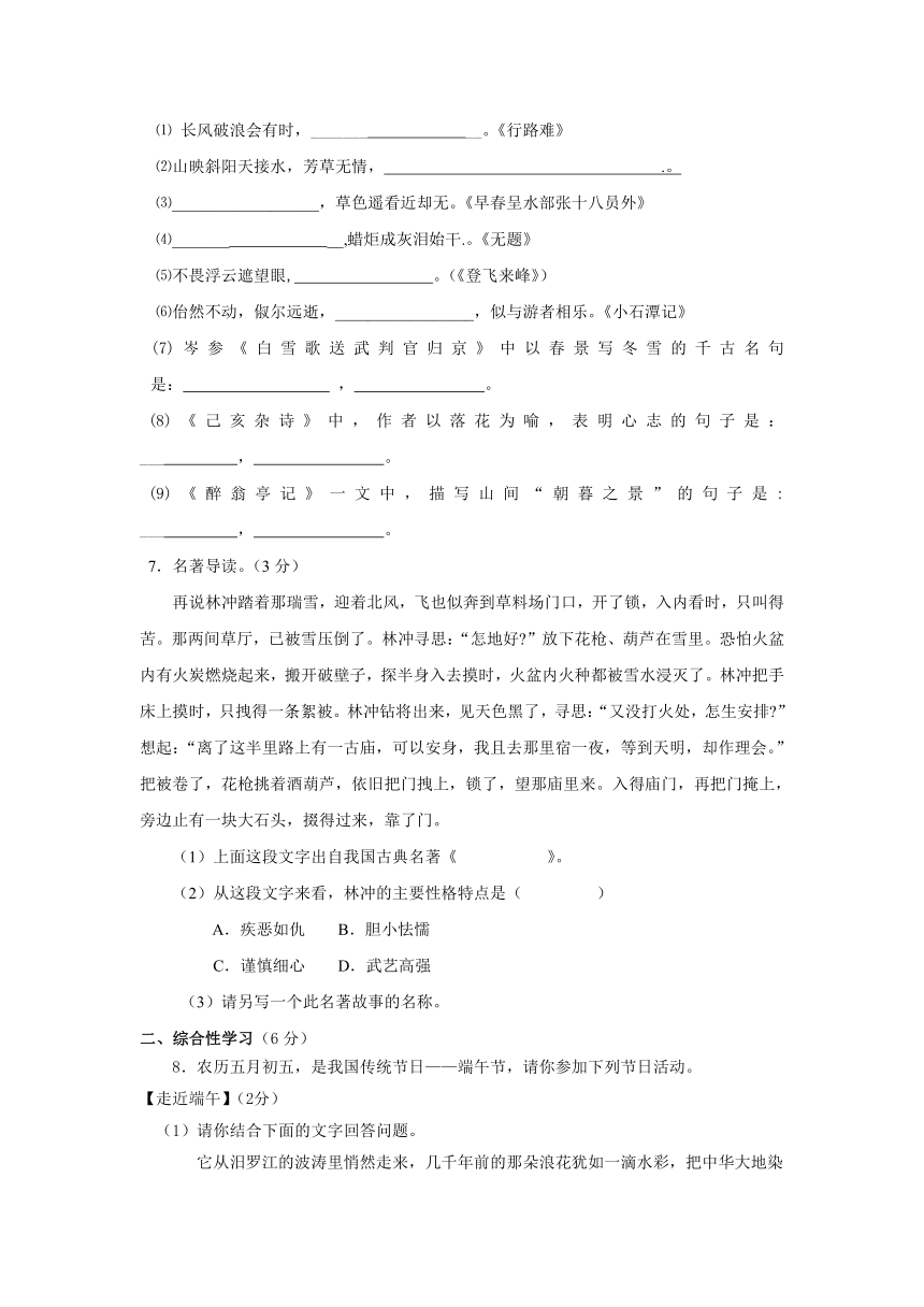 陕西省西安七十中2016-2017学年八年级5月月考语文试卷