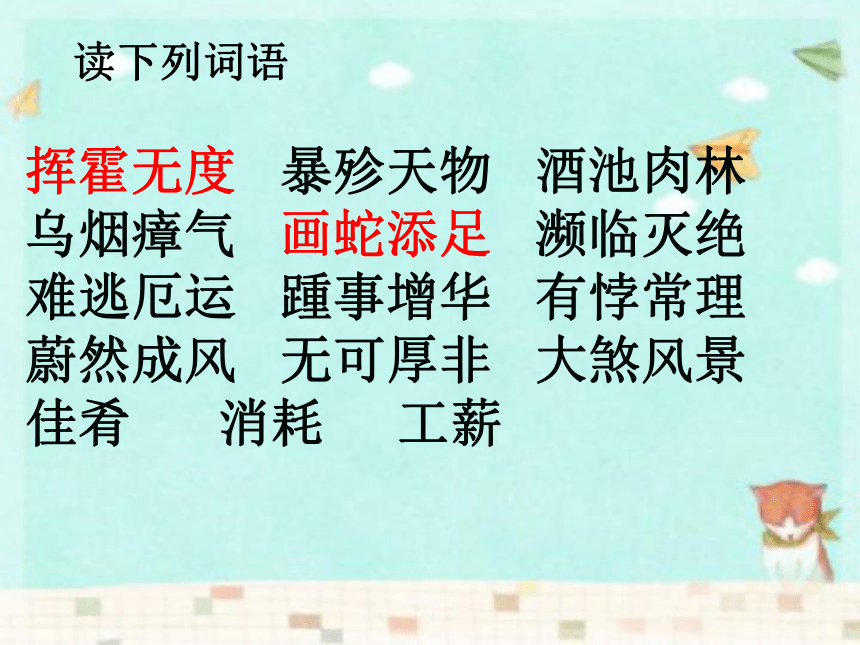 《说吃》课件