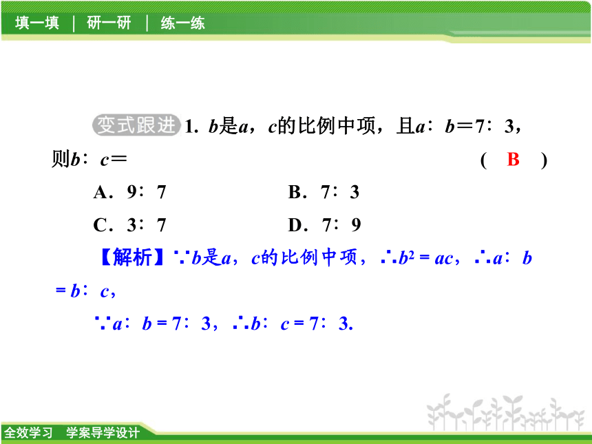 4.1比例中项 第3课时