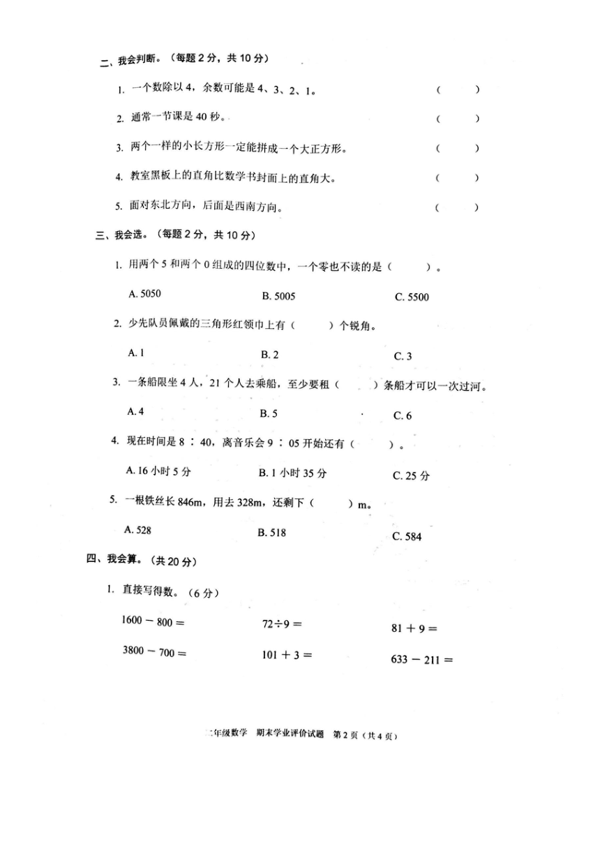 深圳坪山东门小学2016-2017学年度第二学期期末小学学业评价试题二年级数学