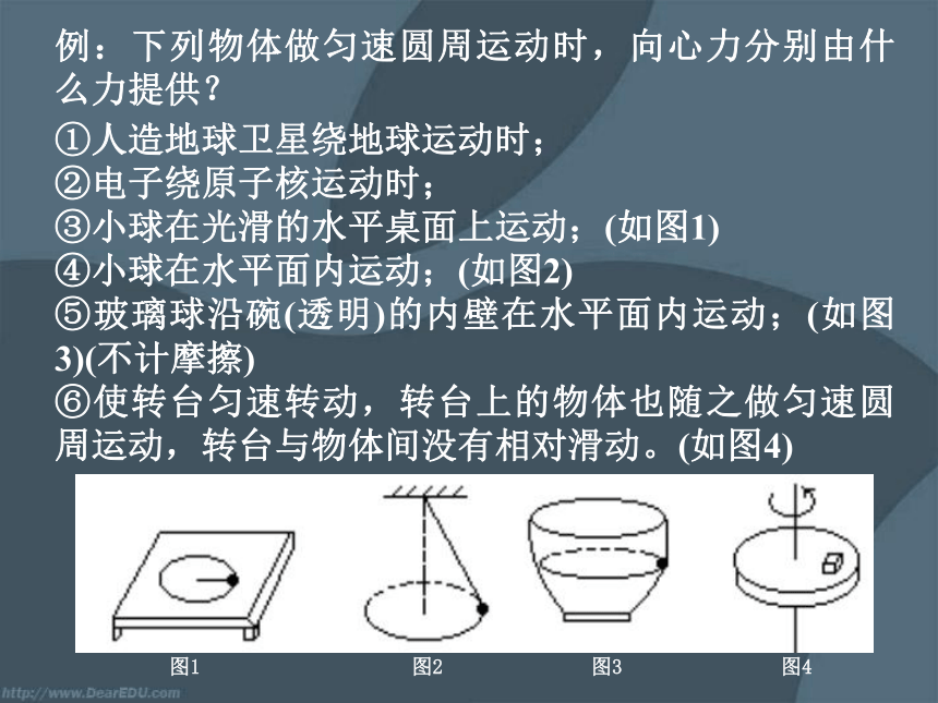 向心力 向心加速度[下学期]