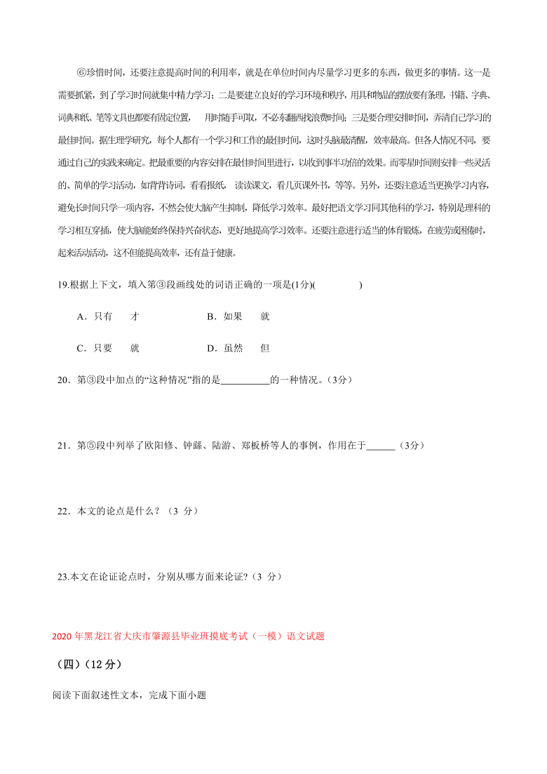 2020年黑龙江省中考一模语文试题分类汇编：现代文阅读（三）（含答案）