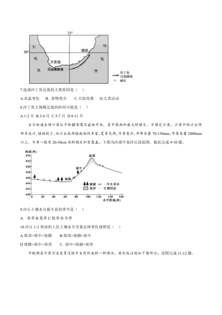 黑龙江省哈尔滨市九中2021届高三上学期第二次月考地理试题 Word版含答案