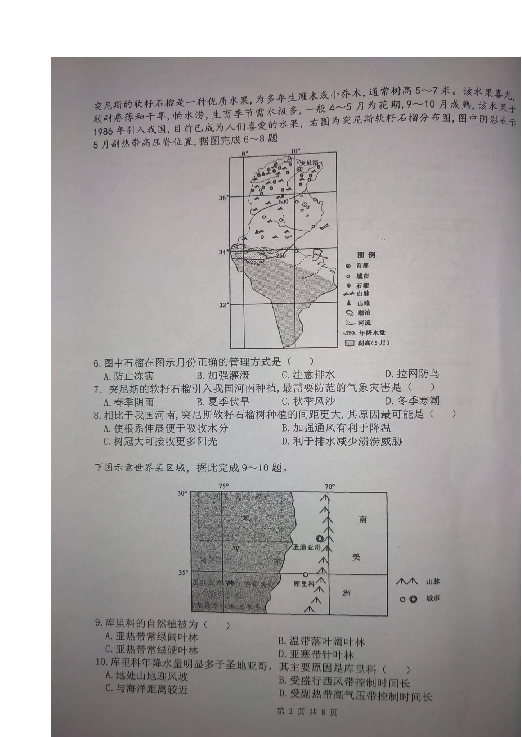 安徽省寿县一中2020届高三上学期第二次月考地理试题 扫描版含答案
