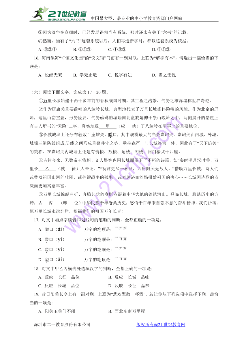 北京101中学2018届上学期初中九年级开学摸底考试语文试卷