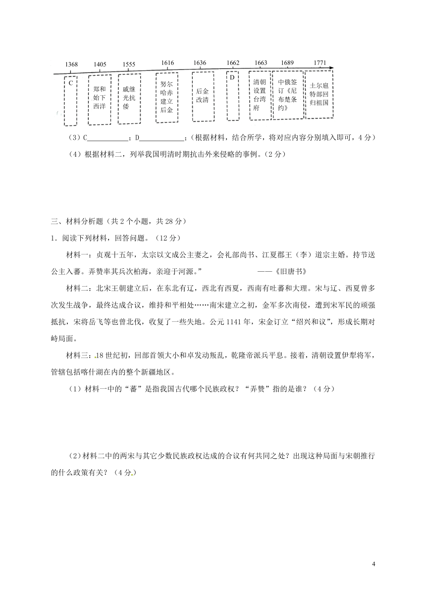 山西省农业大学附属学校2017-2018学年七年级历史下学期期末试题新人教版