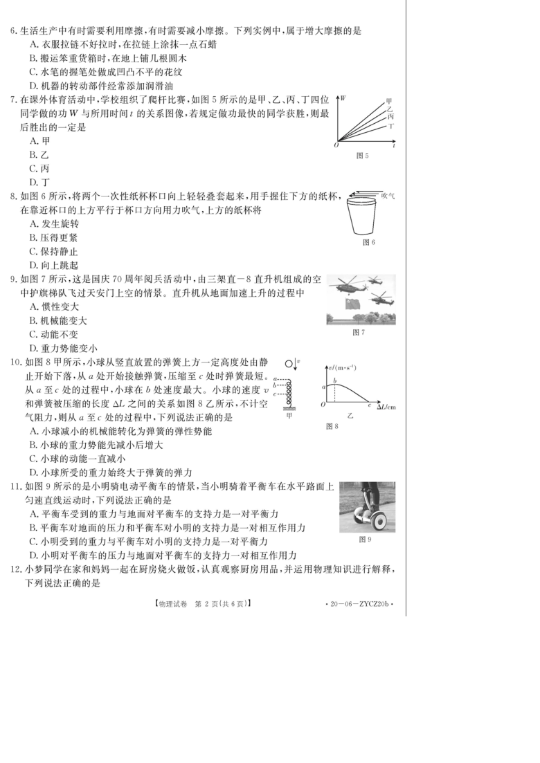 青海省海东市2019-2020学年第二学期八年级物理期末考试试题（PDF版，含答案）